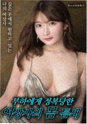 可可影院犯罪庭审电影沉默的证词海报